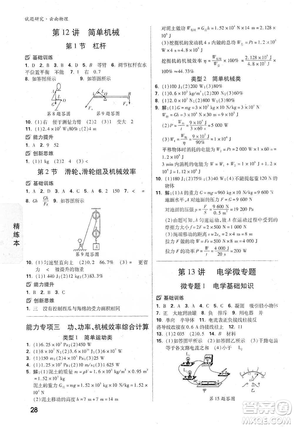 新疆青少年出版社2021萬唯中考試題研究物理云南專版通用版參考答案