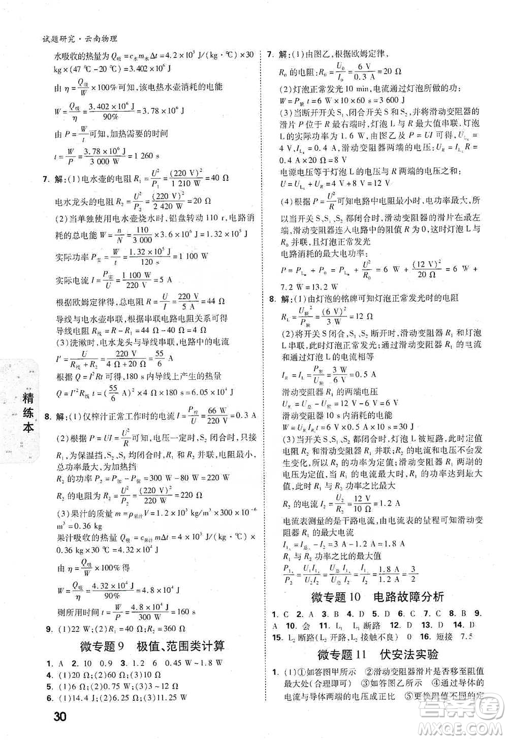 新疆青少年出版社2021萬唯中考試題研究物理云南專版通用版參考答案