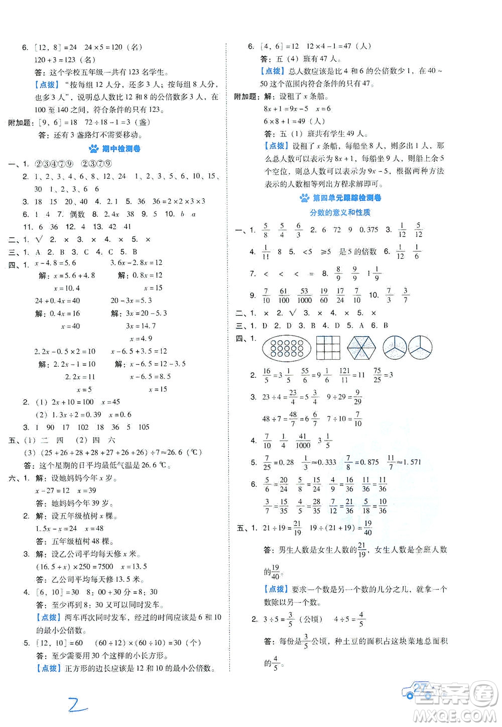 吉林教育出版社2021好卷數(shù)學(xué)五年級(jí)下冊(cè)SJ蘇教版答案