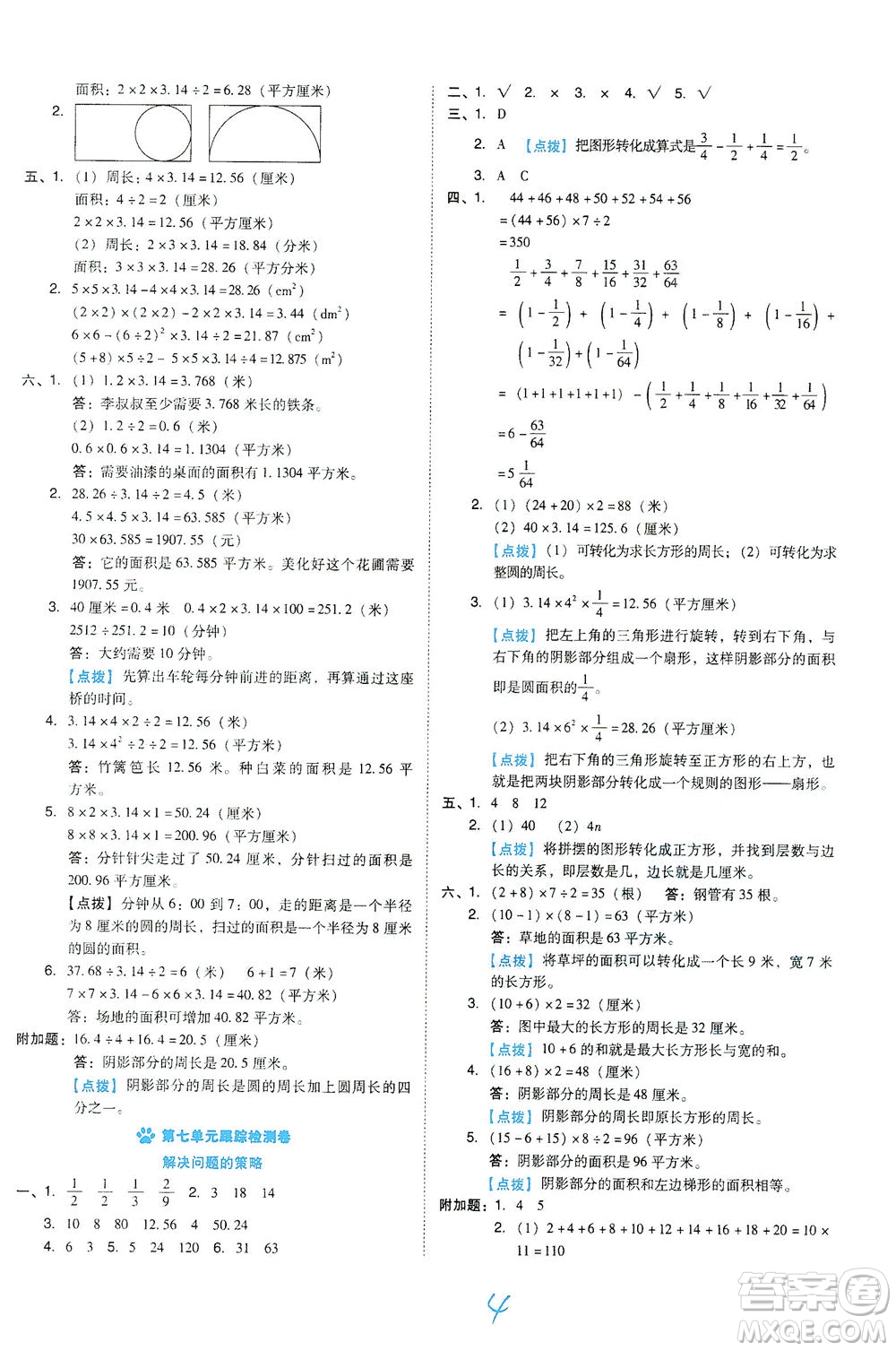 吉林教育出版社2021好卷數(shù)學(xué)五年級(jí)下冊(cè)SJ蘇教版答案