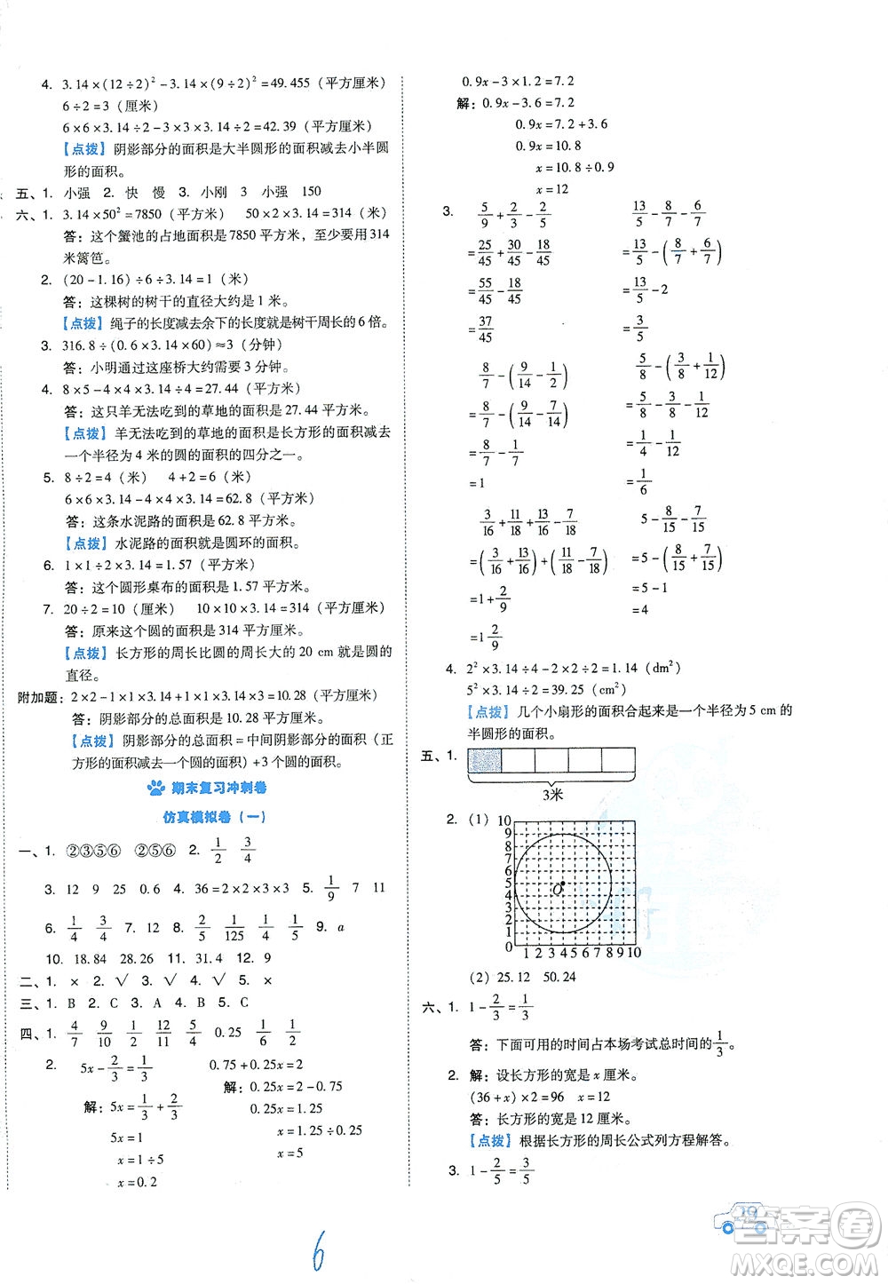 吉林教育出版社2021好卷數(shù)學(xué)五年級(jí)下冊(cè)SJ蘇教版答案