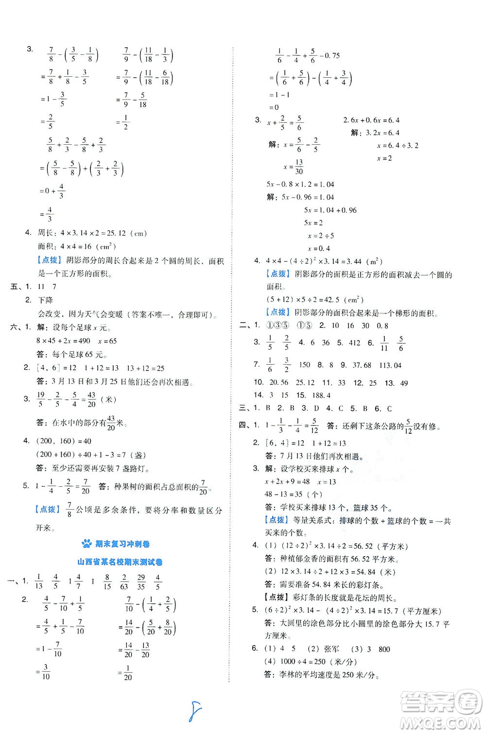 吉林教育出版社2021好卷數(shù)學(xué)五年級(jí)下冊(cè)SJ蘇教版答案