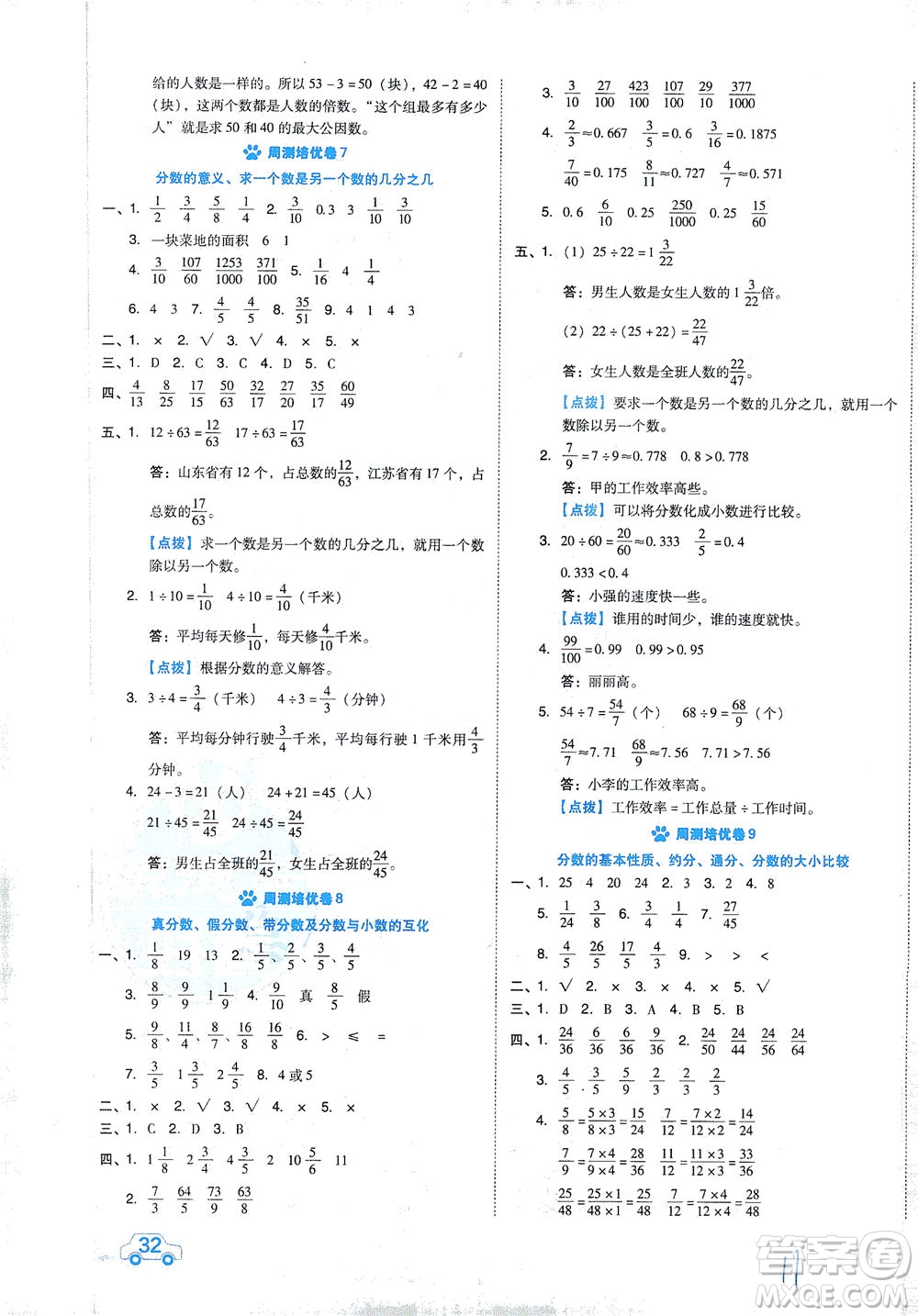 吉林教育出版社2021好卷數(shù)學(xué)五年級(jí)下冊(cè)SJ蘇教版答案