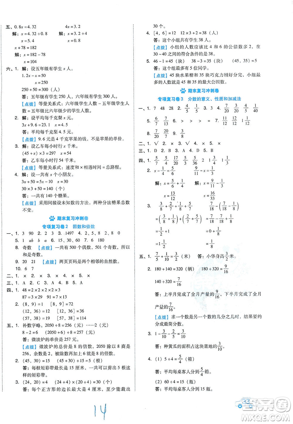 吉林教育出版社2021好卷數(shù)學(xué)五年級(jí)下冊(cè)SJ蘇教版答案