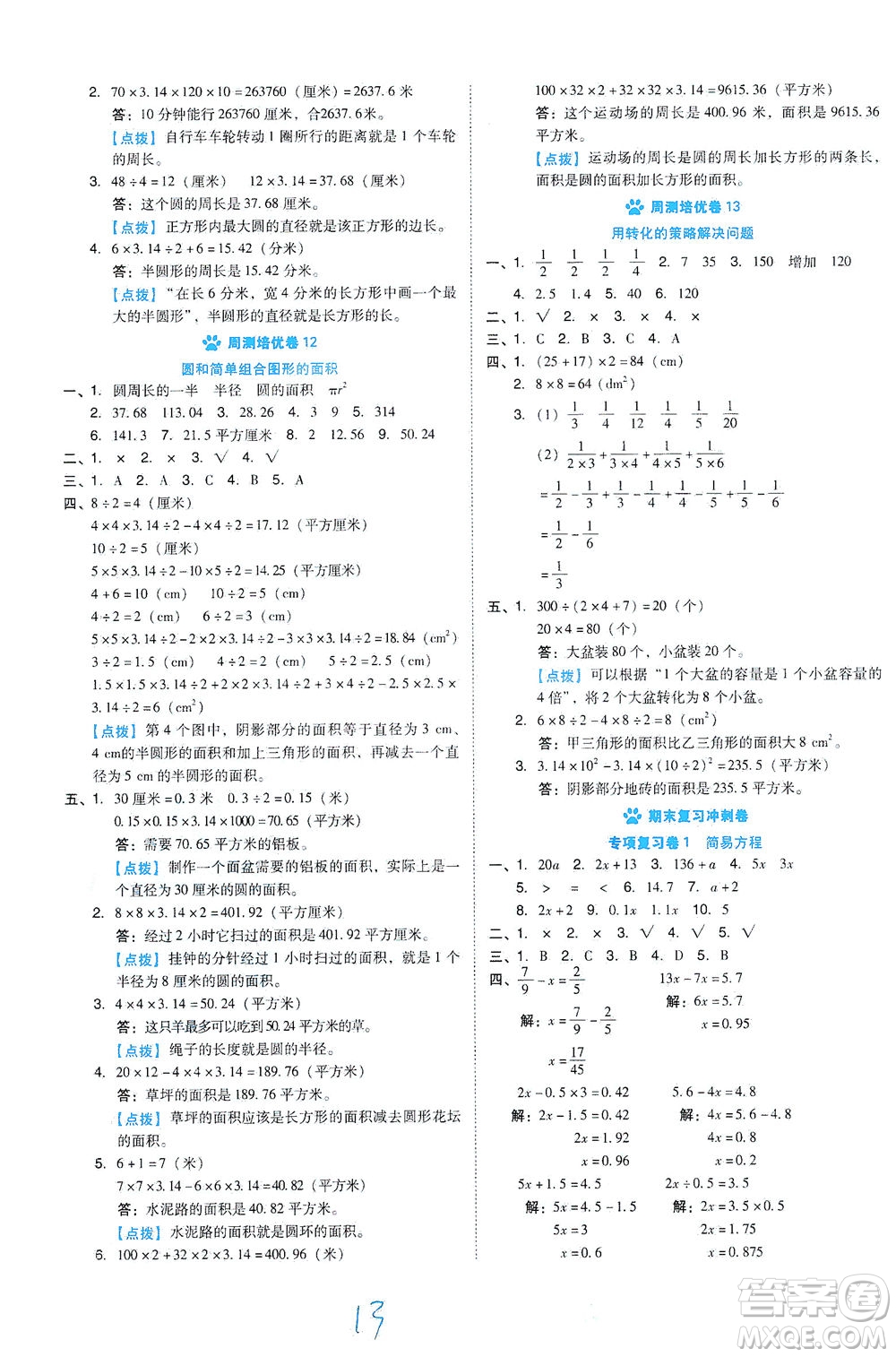 吉林教育出版社2021好卷數(shù)學(xué)五年級(jí)下冊(cè)SJ蘇教版答案