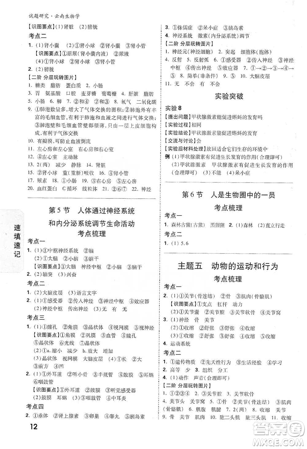 新疆青少年出版社2021萬(wàn)唯中考試題研究生物學(xué)云南專版通用版參考答案