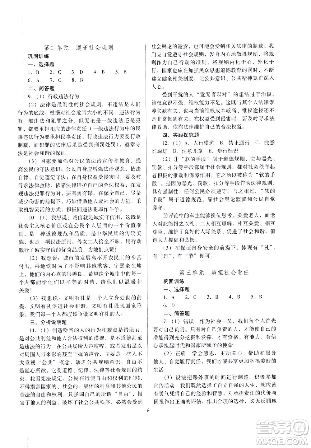 山西教育出版社2021山西省中考指導(dǎo)道德與法治人教版答案