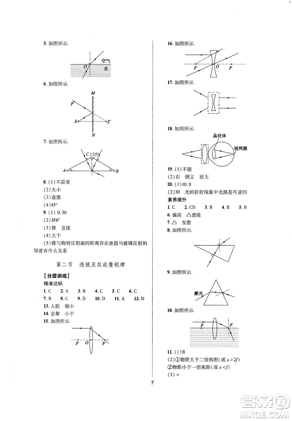 山西教育出版社2021山西省中考指導(dǎo)物理人教版答案