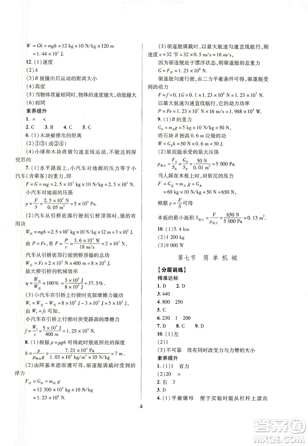 山西教育出版社2021山西省中考指導(dǎo)物理人教版答案