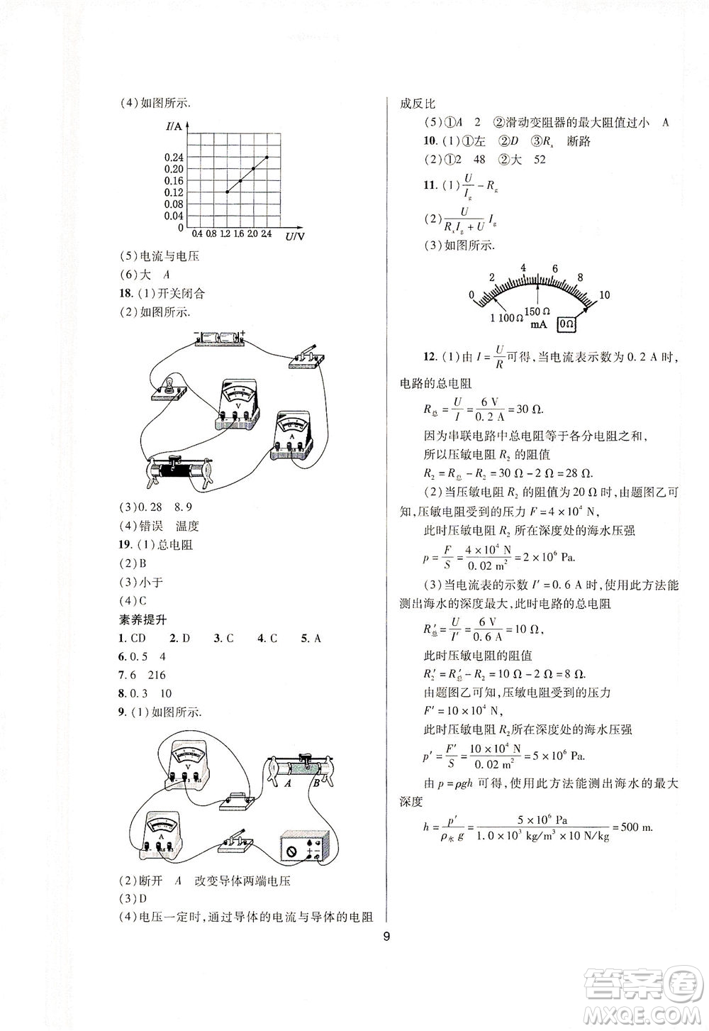 山西教育出版社2021山西省中考指導(dǎo)物理人教版答案