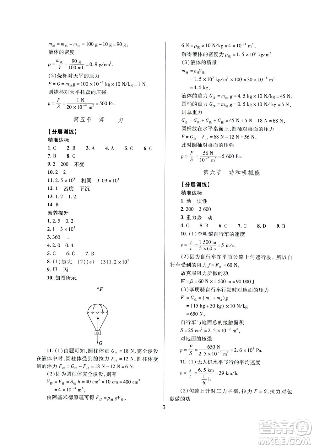 山西教育出版社2021山西省中考指導(dǎo)物理人教版答案