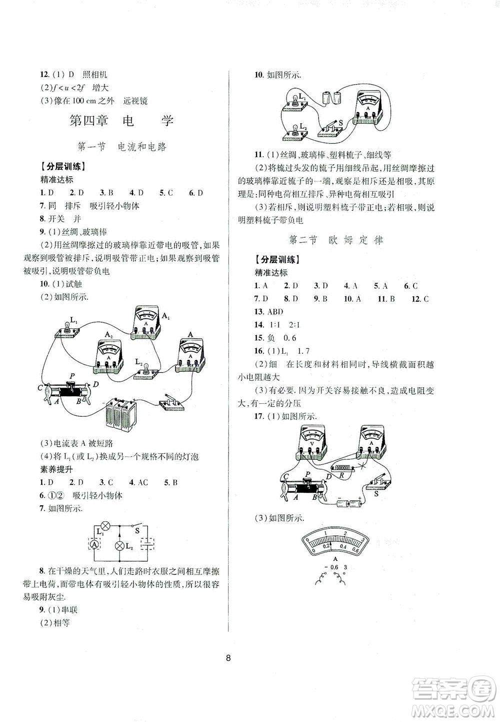 山西教育出版社2021山西省中考指導(dǎo)物理人教版答案