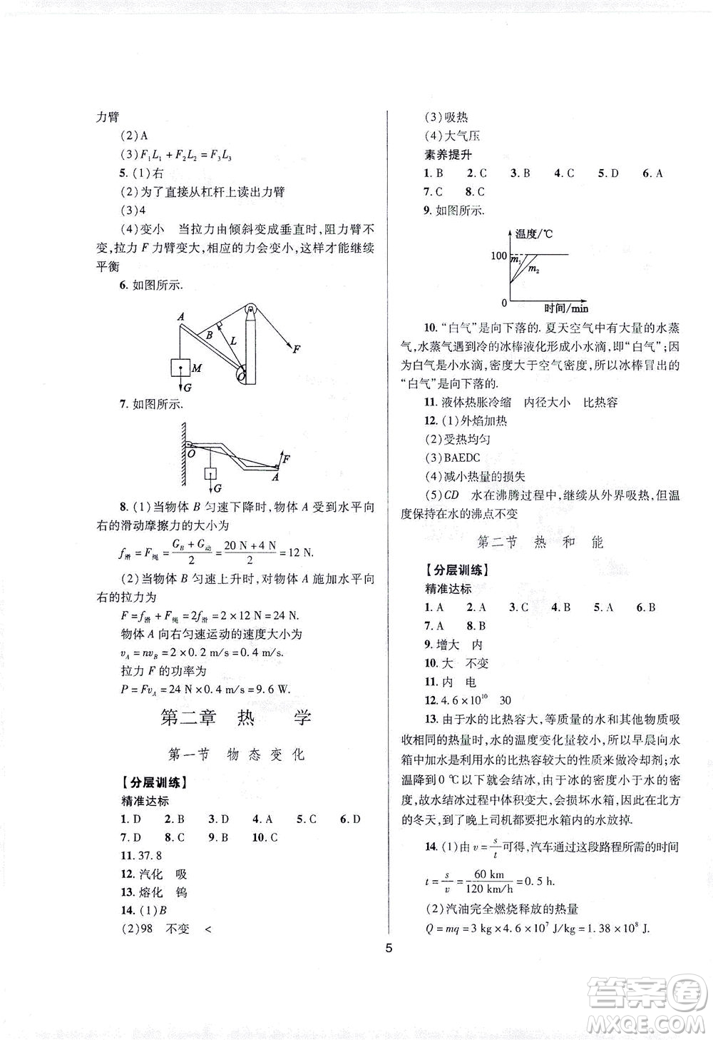 山西教育出版社2021山西省中考指導(dǎo)物理人教版答案