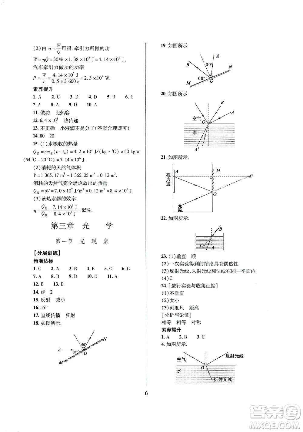 山西教育出版社2021山西省中考指導(dǎo)物理人教版答案