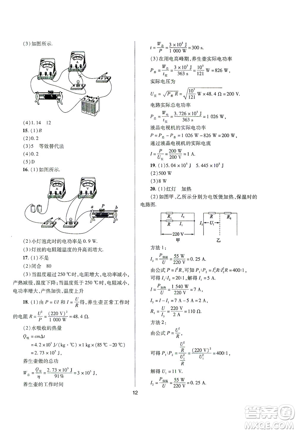 山西教育出版社2021山西省中考指導(dǎo)物理人教版答案