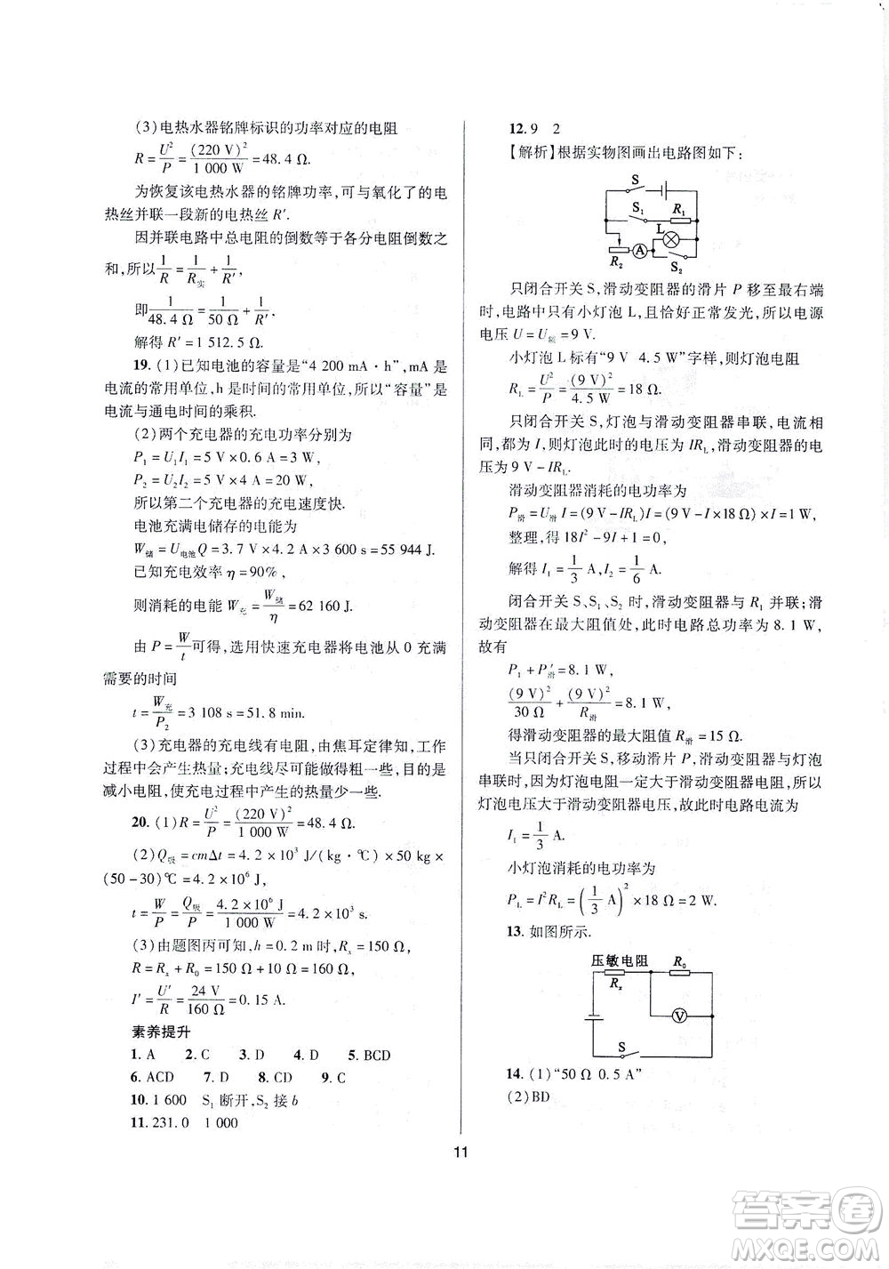 山西教育出版社2021山西省中考指導(dǎo)物理人教版答案