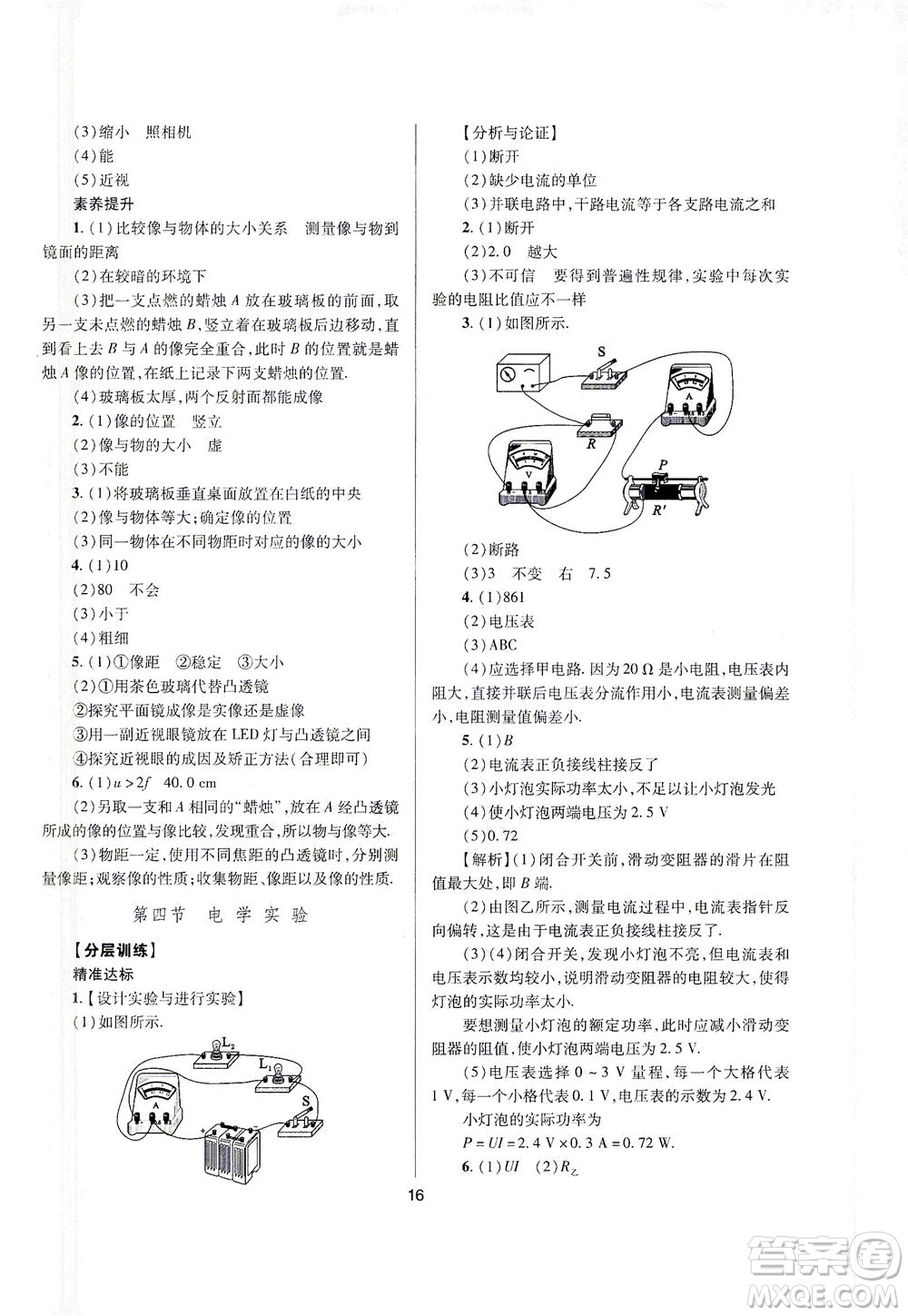 山西教育出版社2021山西省中考指導(dǎo)物理人教版答案