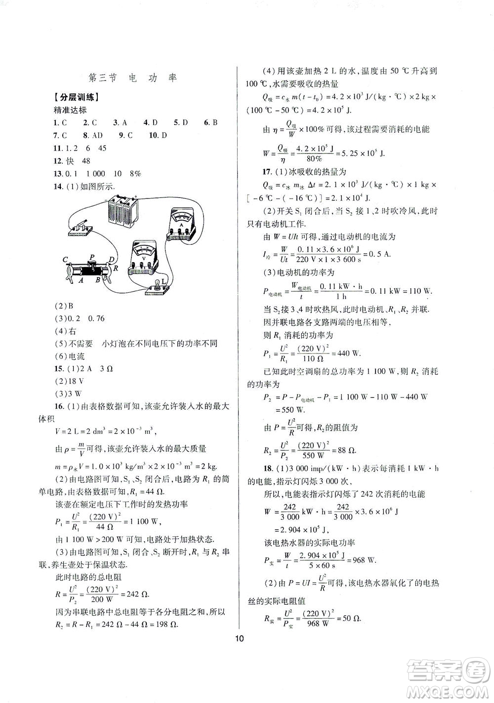 山西教育出版社2021山西省中考指導(dǎo)物理人教版答案