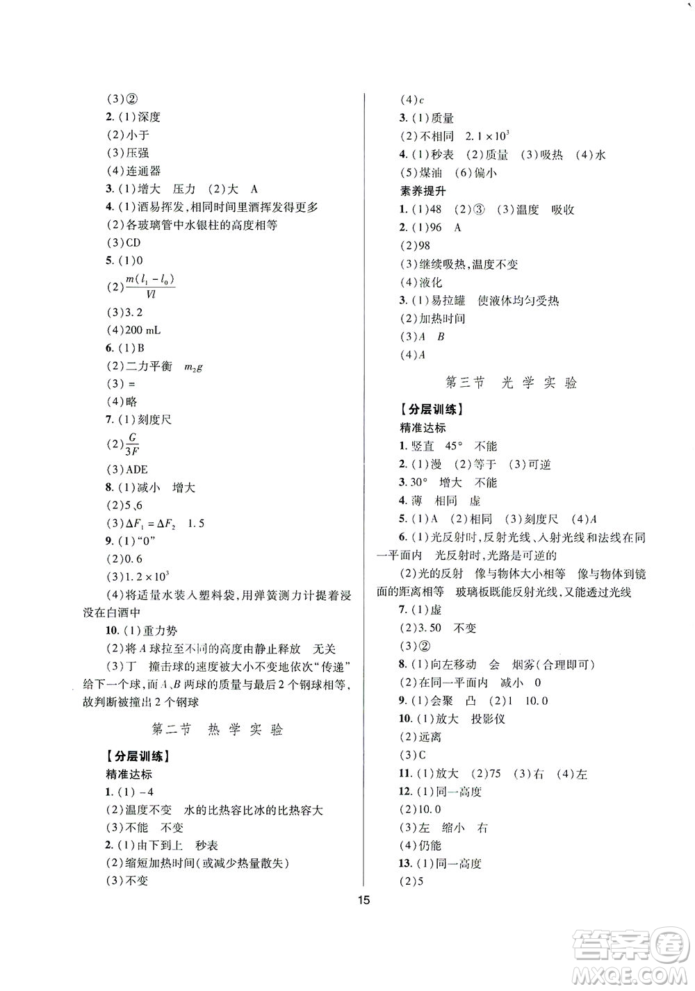 山西教育出版社2021山西省中考指導(dǎo)物理人教版答案