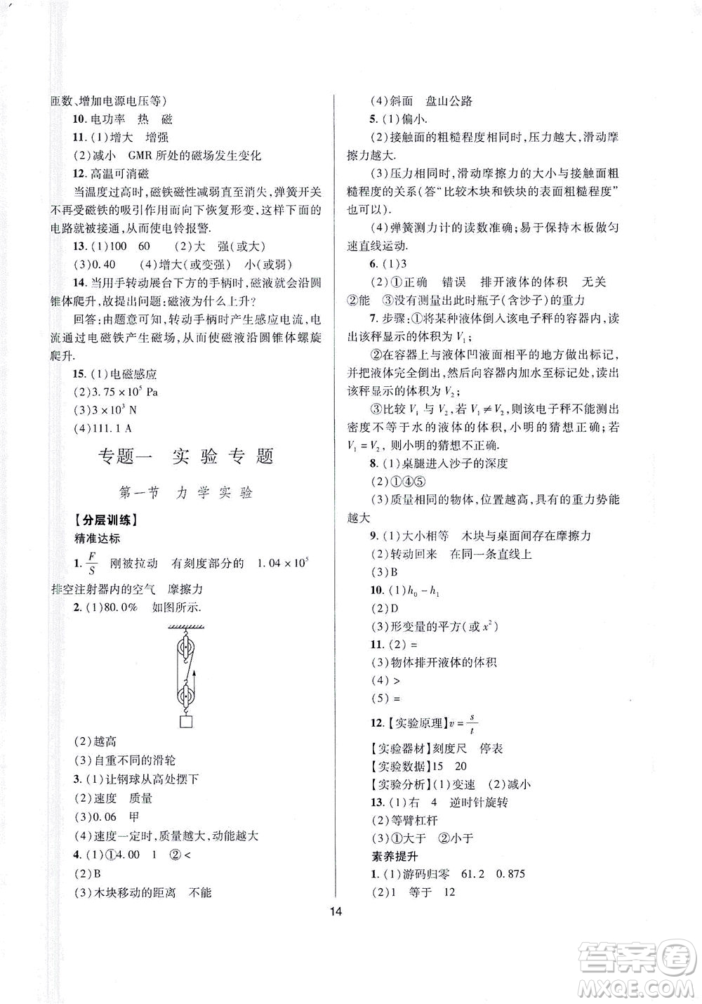 山西教育出版社2021山西省中考指導(dǎo)物理人教版答案