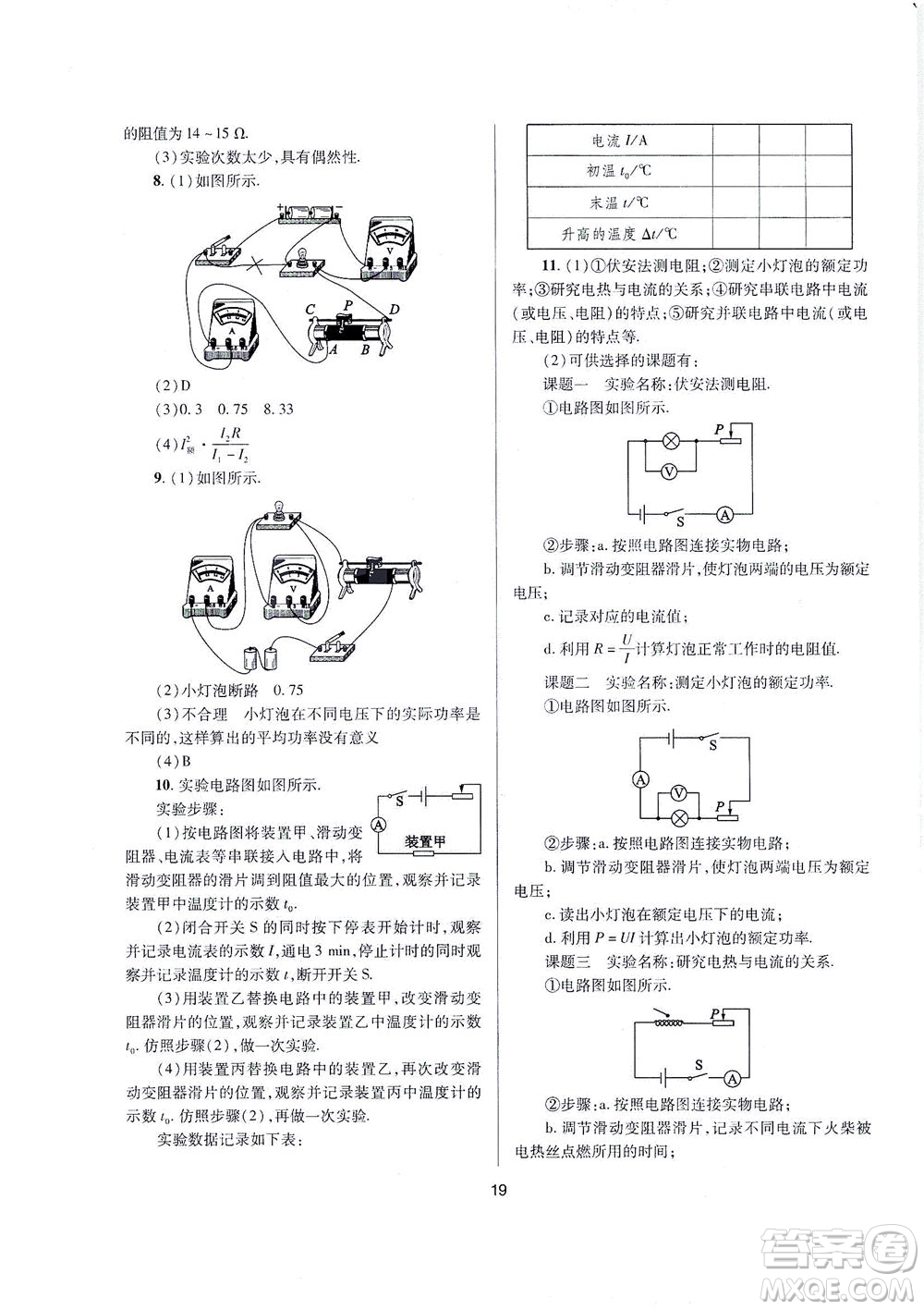 山西教育出版社2021山西省中考指導(dǎo)物理人教版答案