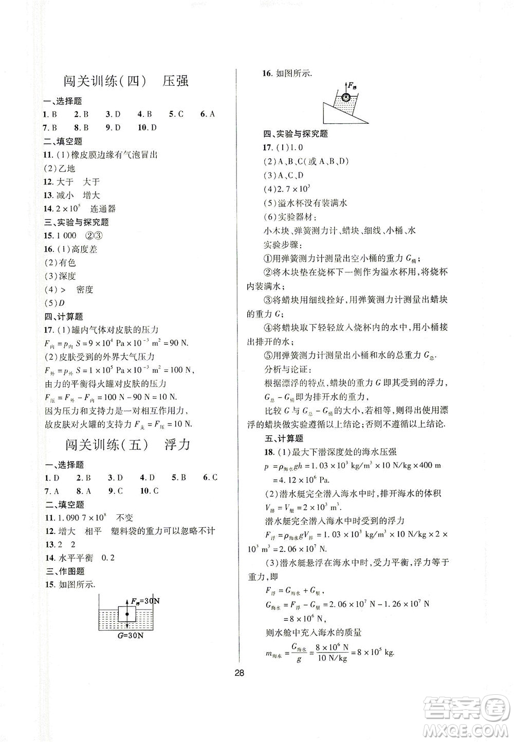 山西教育出版社2021山西省中考指導(dǎo)物理人教版答案