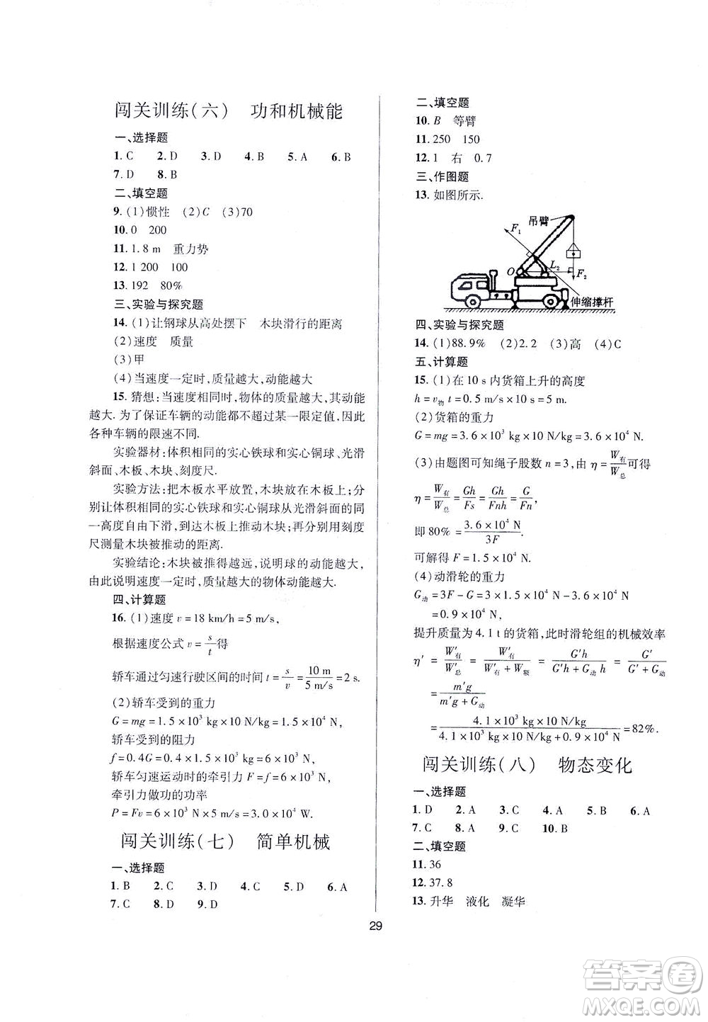 山西教育出版社2021山西省中考指導(dǎo)物理人教版答案