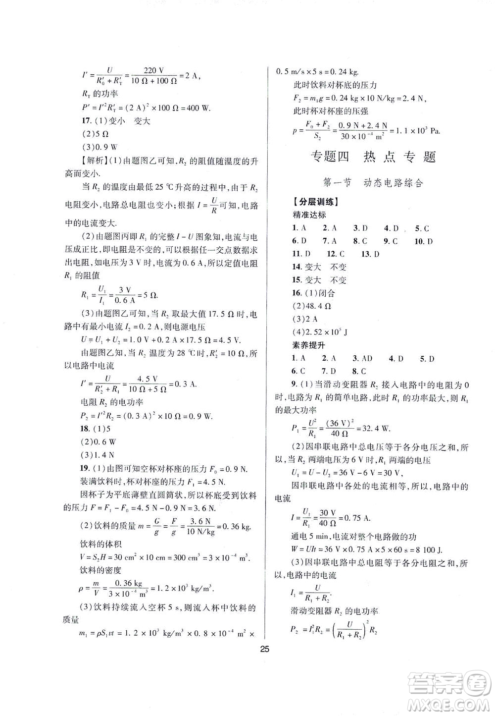 山西教育出版社2021山西省中考指導(dǎo)物理人教版答案