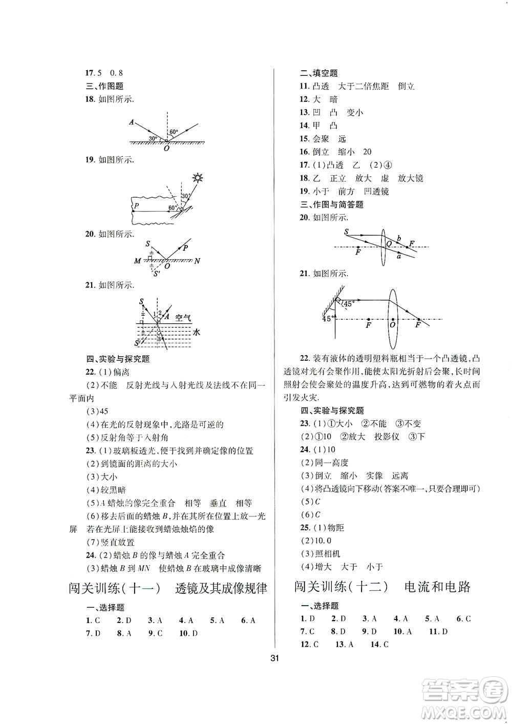 山西教育出版社2021山西省中考指導(dǎo)物理人教版答案