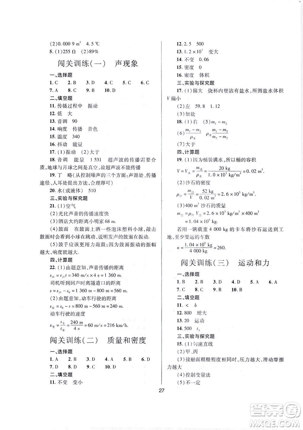 山西教育出版社2021山西省中考指導(dǎo)物理人教版答案