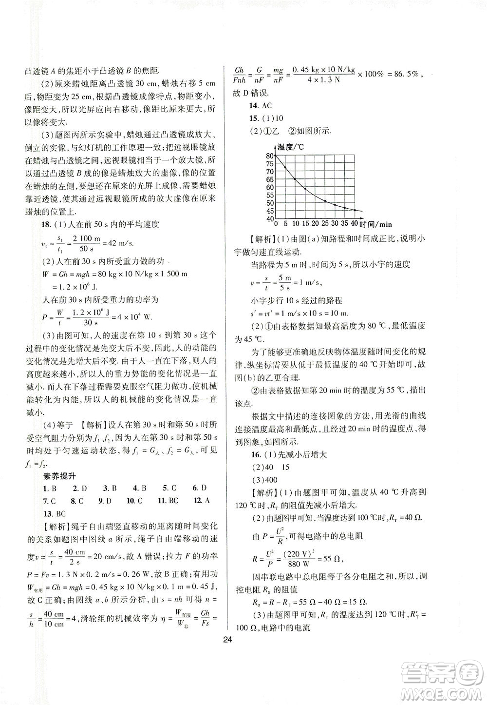 山西教育出版社2021山西省中考指導(dǎo)物理人教版答案