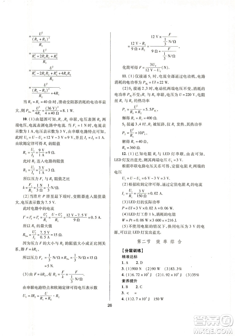 山西教育出版社2021山西省中考指導(dǎo)物理人教版答案