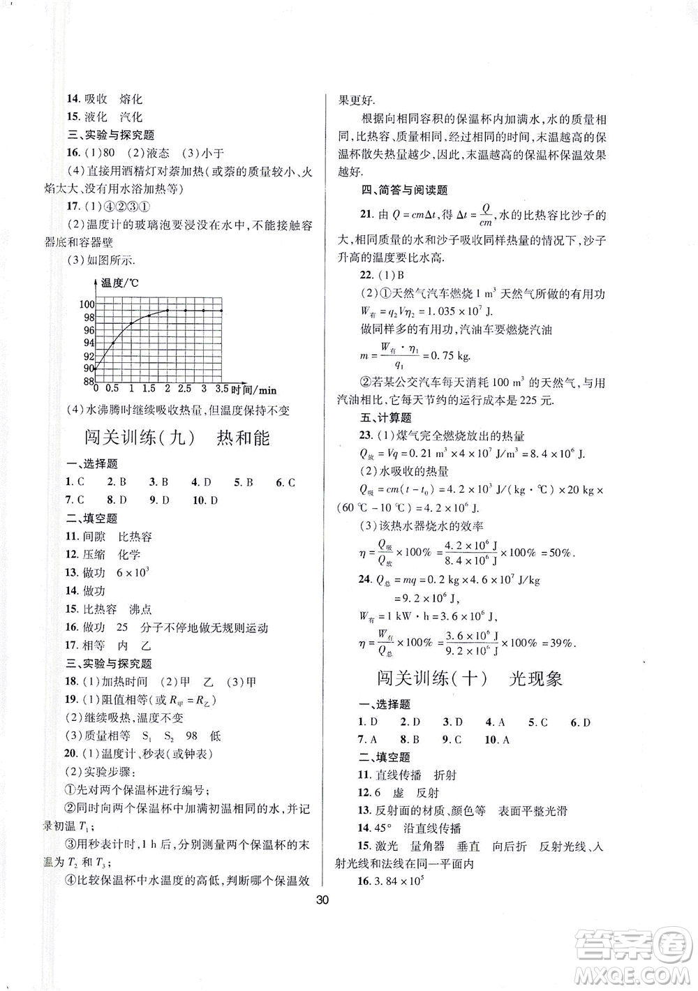 山西教育出版社2021山西省中考指導(dǎo)物理人教版答案