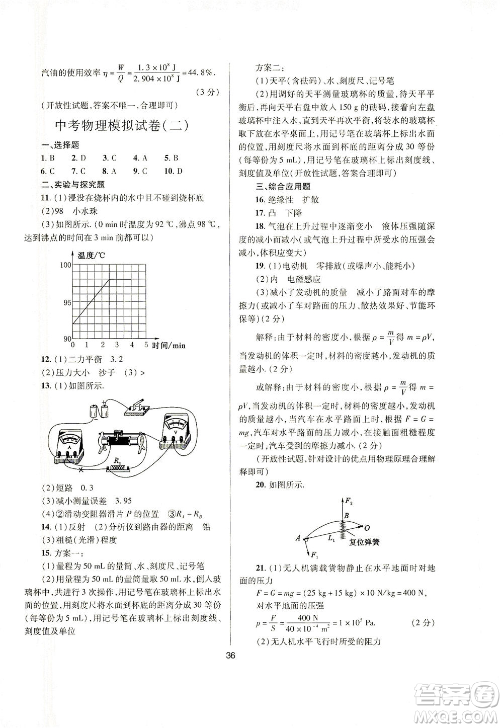 山西教育出版社2021山西省中考指導(dǎo)物理人教版答案