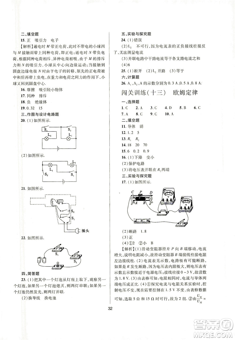 山西教育出版社2021山西省中考指導(dǎo)物理人教版答案