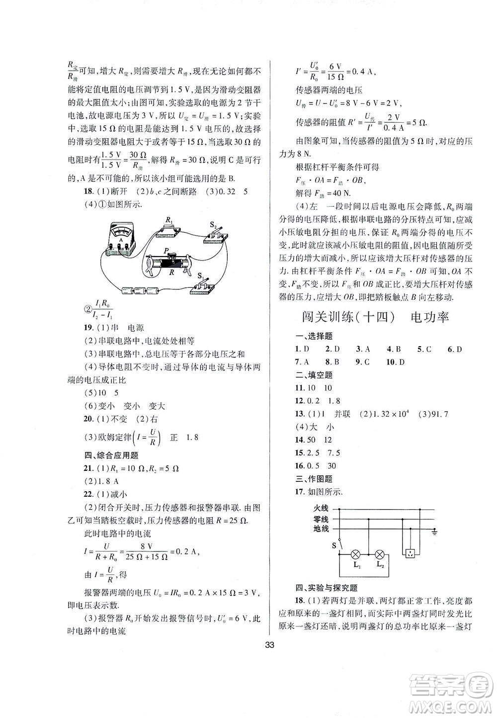 山西教育出版社2021山西省中考指導(dǎo)物理人教版答案