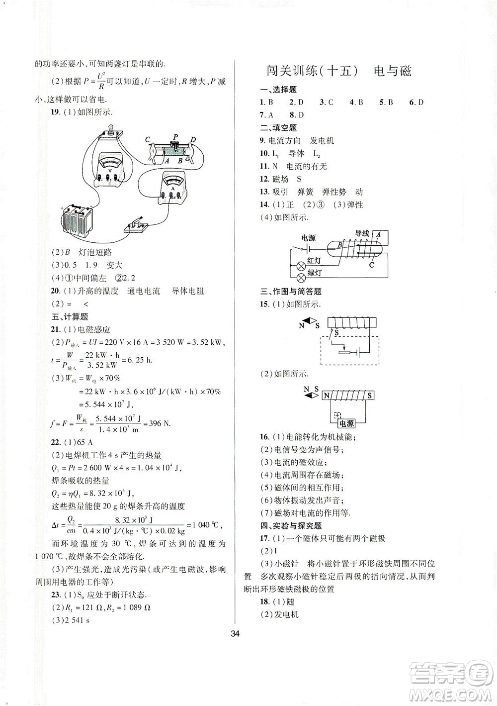 山西教育出版社2021山西省中考指導(dǎo)物理人教版答案