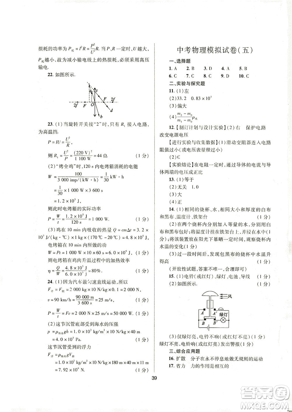 山西教育出版社2021山西省中考指導(dǎo)物理人教版答案