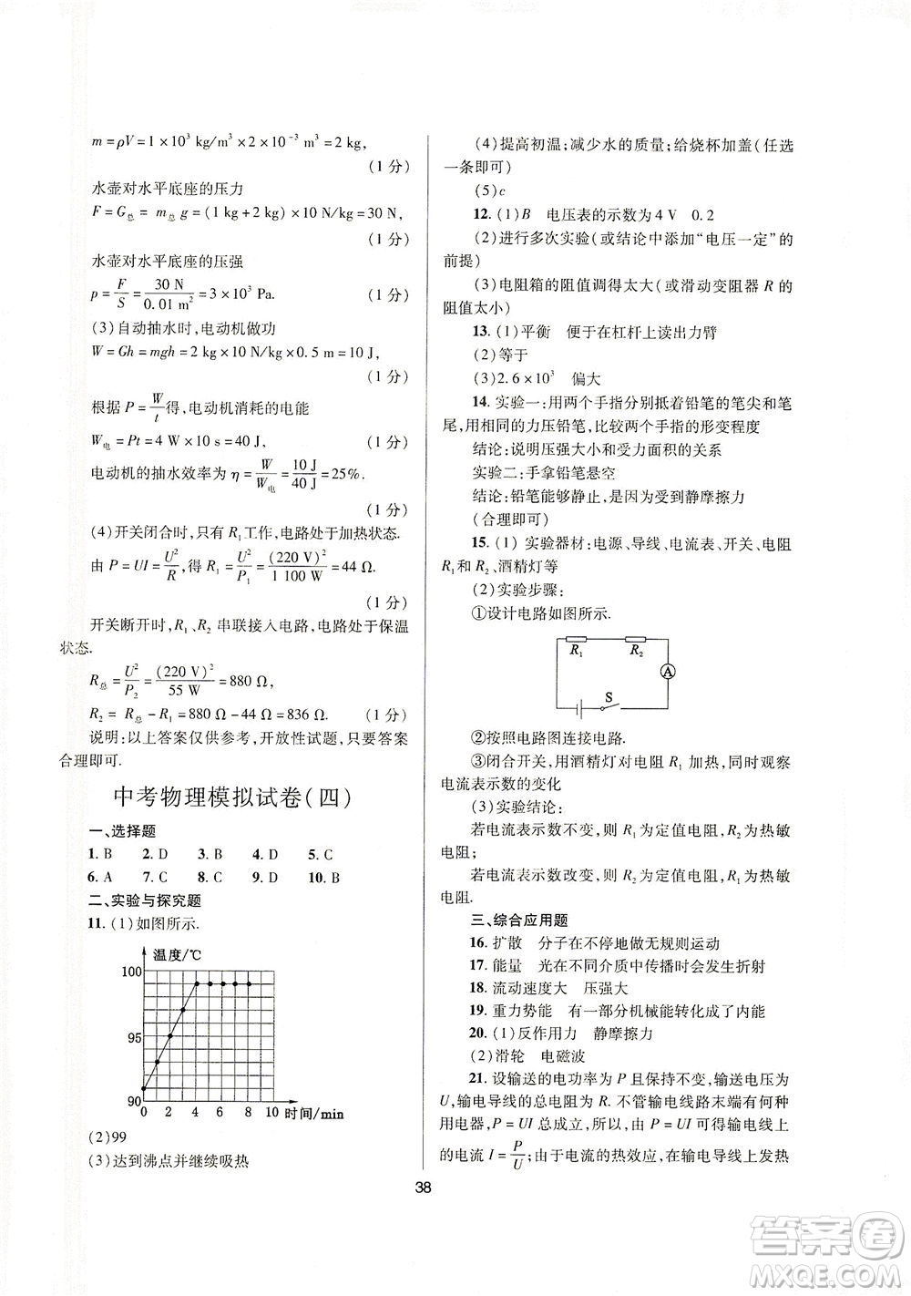 山西教育出版社2021山西省中考指導(dǎo)物理人教版答案