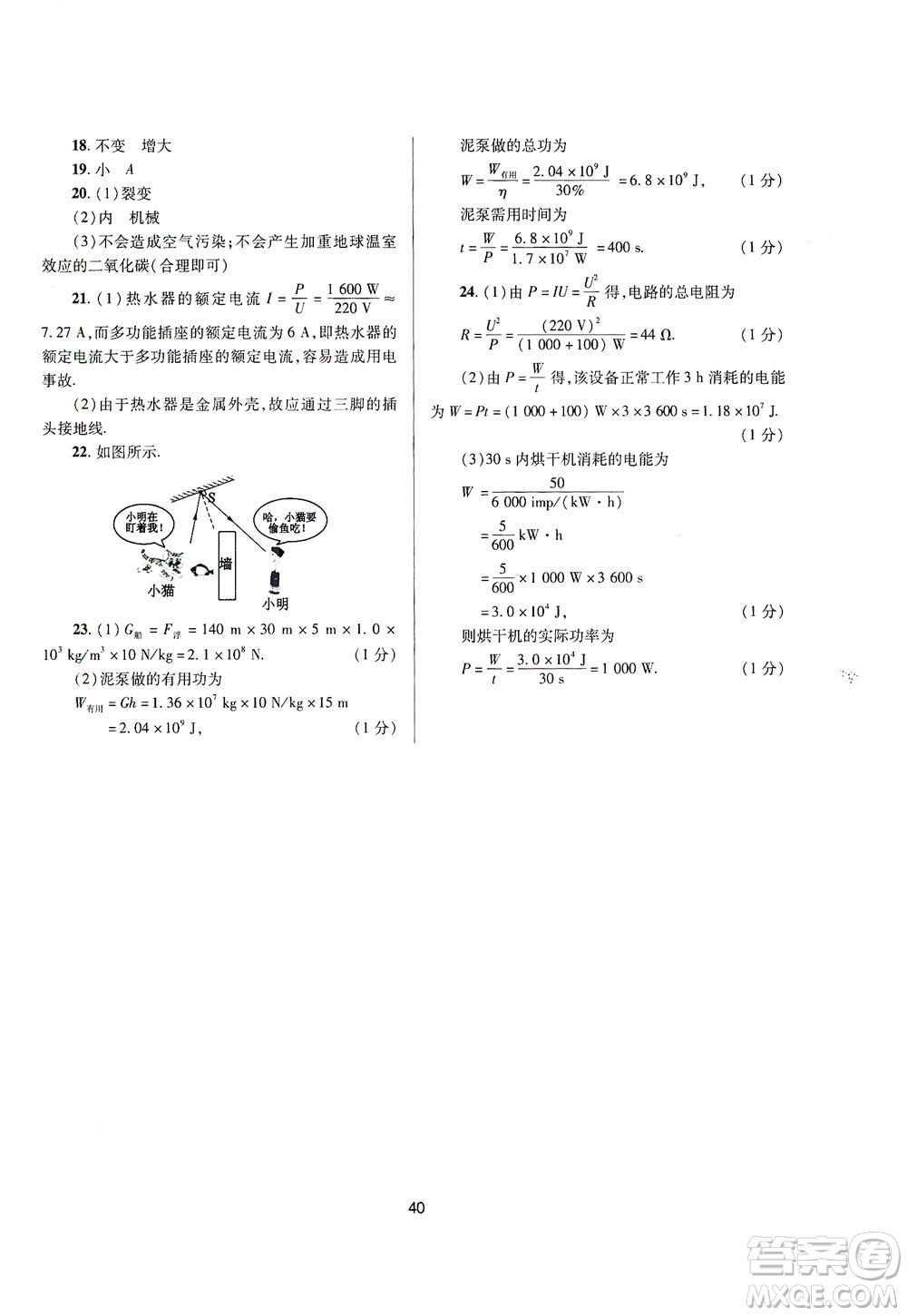 山西教育出版社2021山西省中考指導(dǎo)物理人教版答案