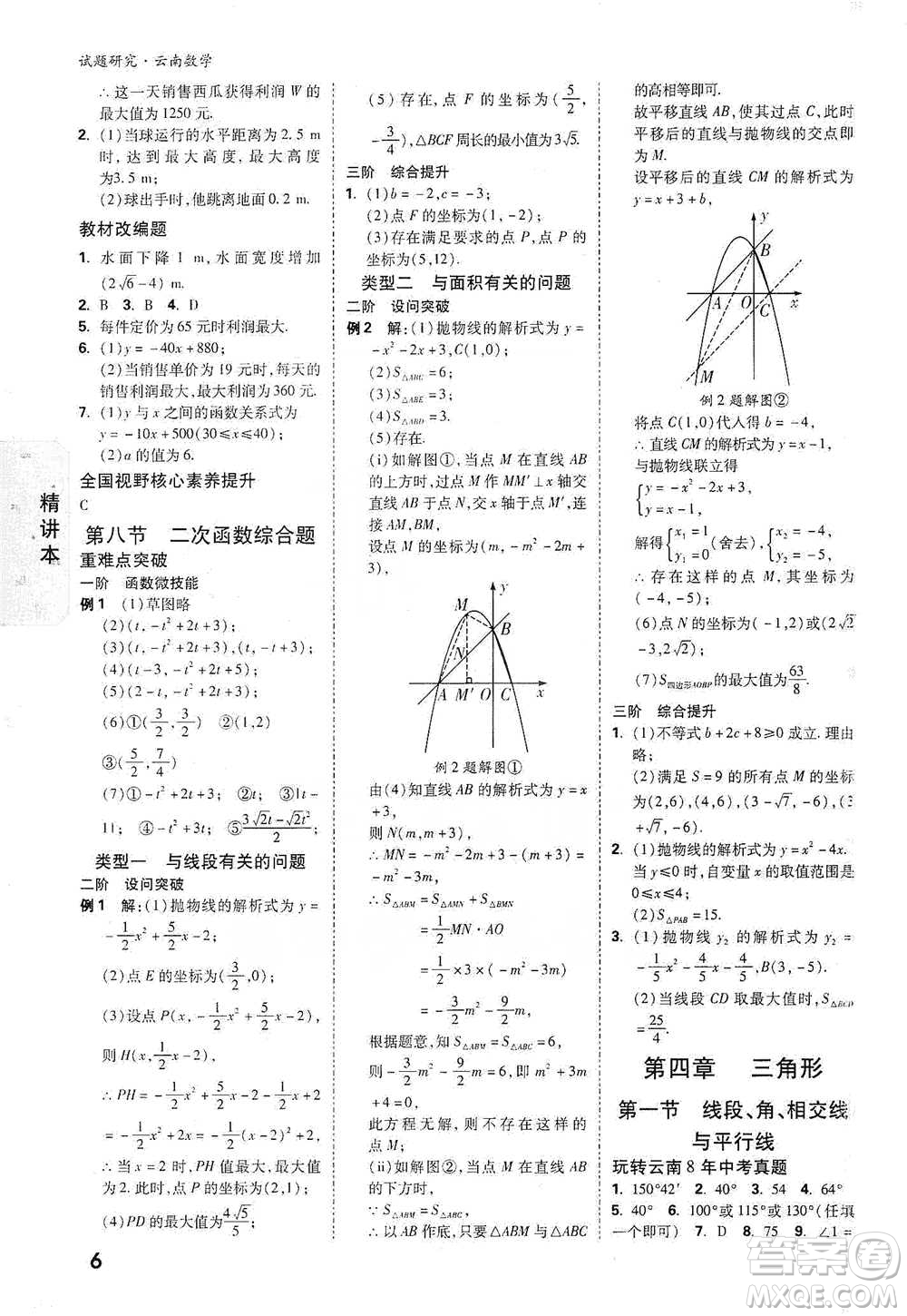 新疆青少年出版社2021萬(wàn)唯中考試題研究數(shù)學(xué)云南專版通用版參考答案