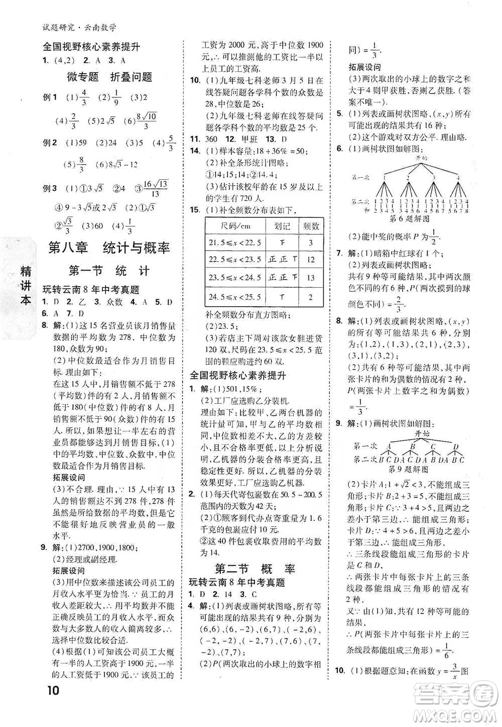 新疆青少年出版社2021萬(wàn)唯中考試題研究數(shù)學(xué)云南專版通用版參考答案