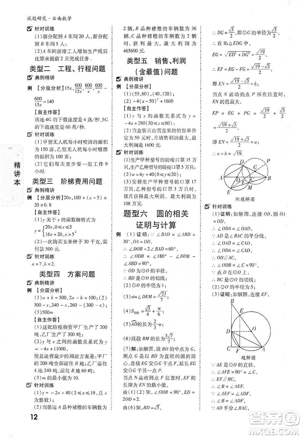 新疆青少年出版社2021萬(wàn)唯中考試題研究數(shù)學(xué)云南專版通用版參考答案