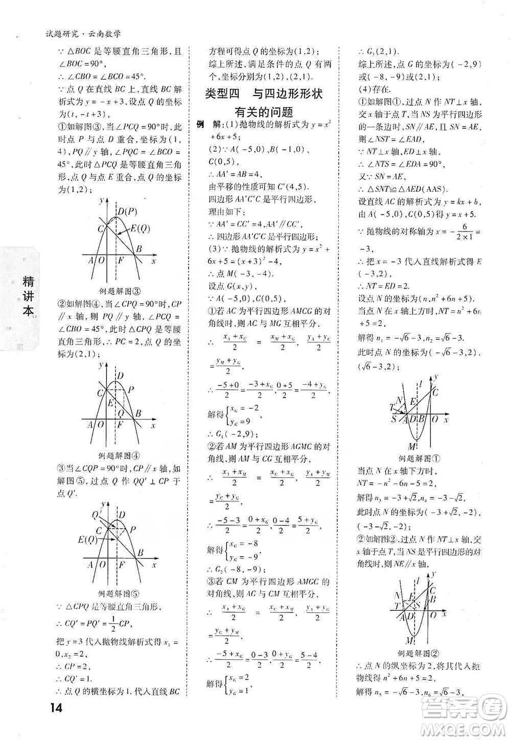 新疆青少年出版社2021萬(wàn)唯中考試題研究數(shù)學(xué)云南專版通用版參考答案