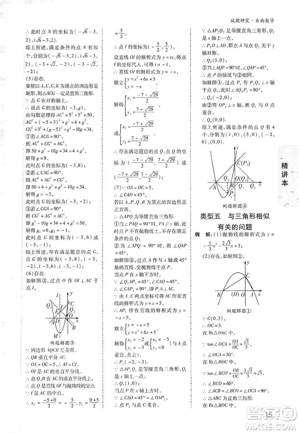 新疆青少年出版社2021萬(wàn)唯中考試題研究數(shù)學(xué)云南專版通用版參考答案