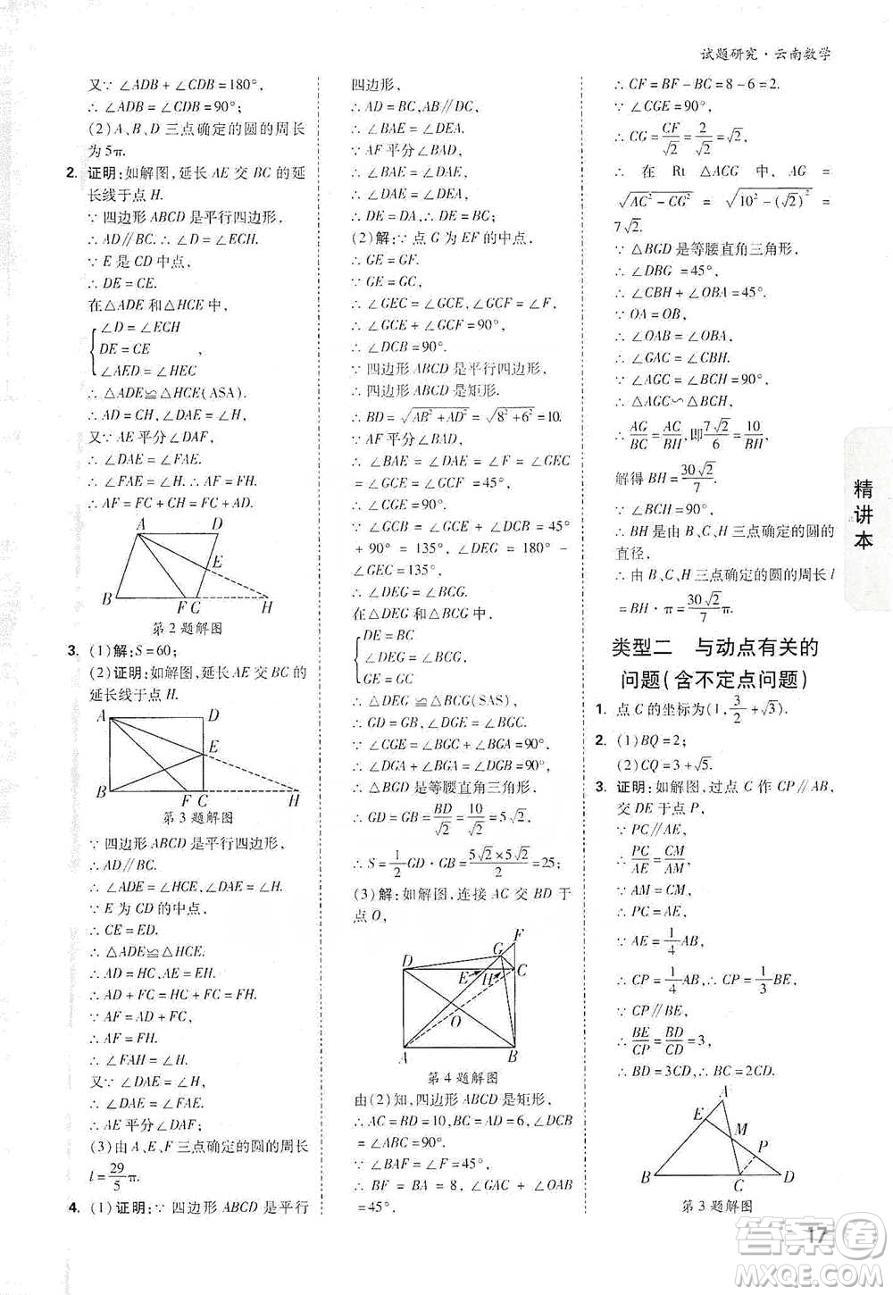 新疆青少年出版社2021萬(wàn)唯中考試題研究數(shù)學(xué)云南專版通用版參考答案