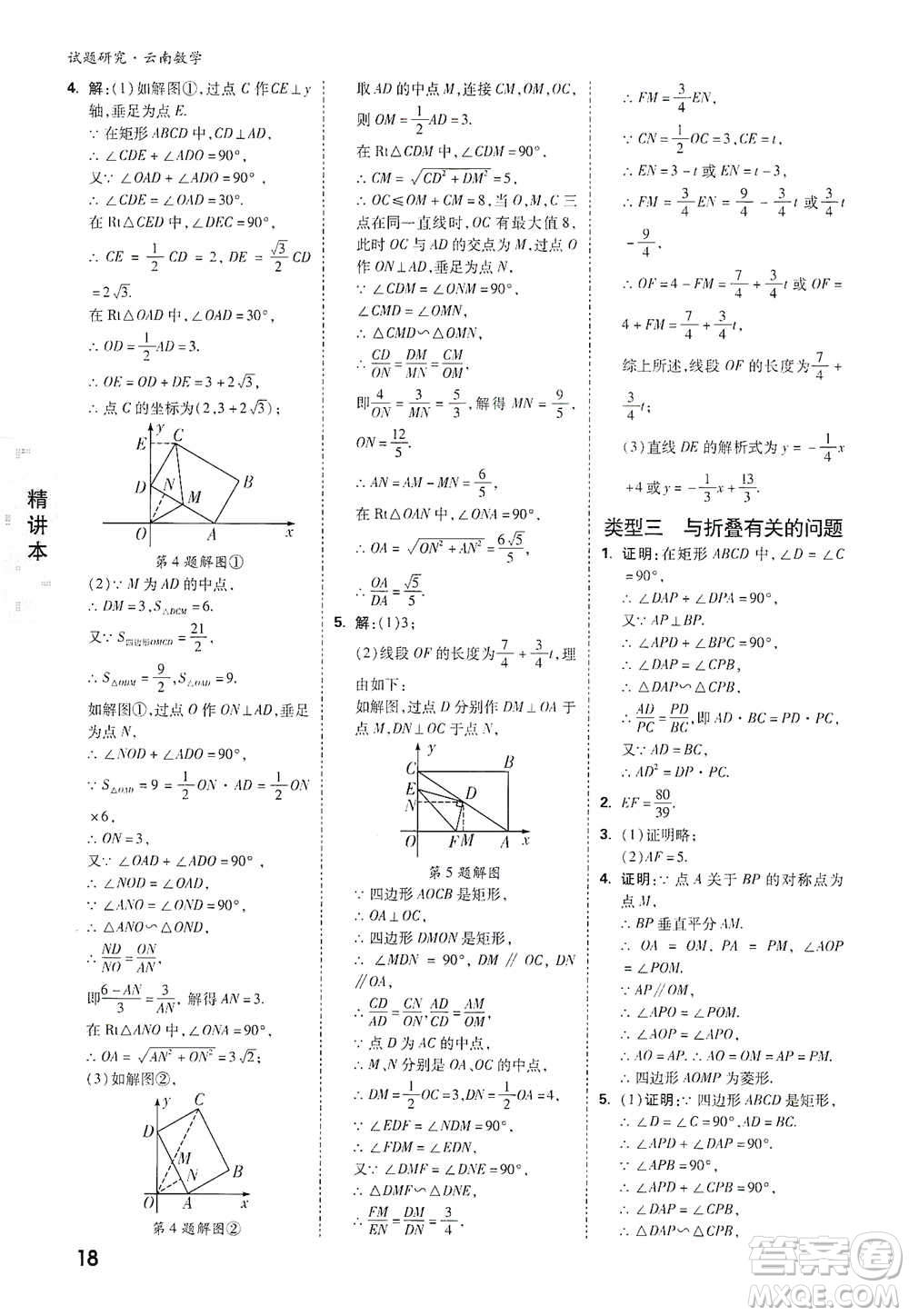 新疆青少年出版社2021萬(wàn)唯中考試題研究數(shù)學(xué)云南專版通用版參考答案