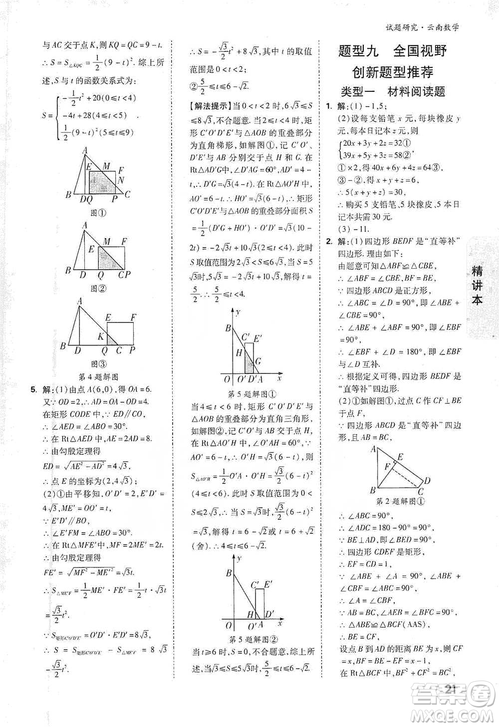 新疆青少年出版社2021萬(wàn)唯中考試題研究數(shù)學(xué)云南專版通用版參考答案