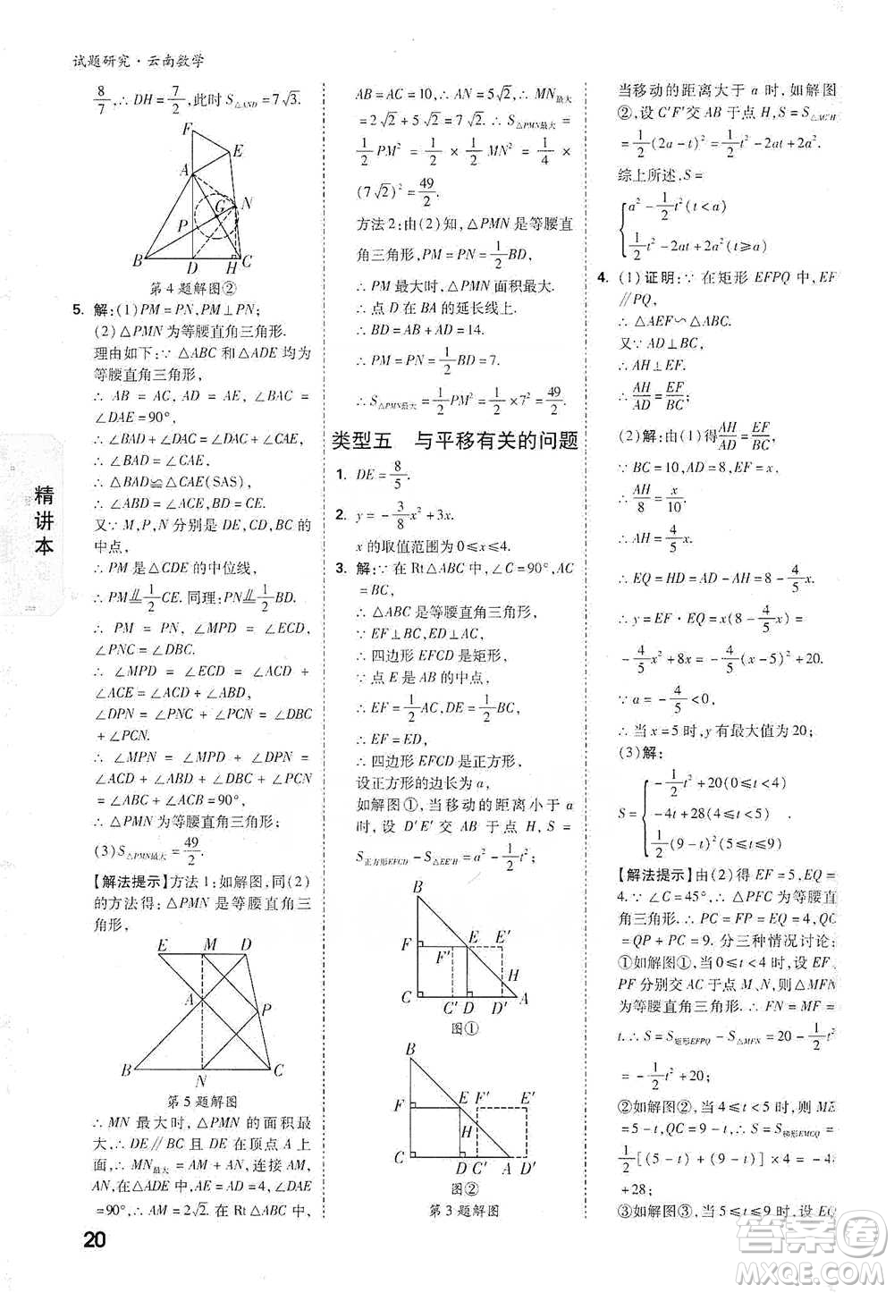 新疆青少年出版社2021萬(wàn)唯中考試題研究數(shù)學(xué)云南專版通用版參考答案