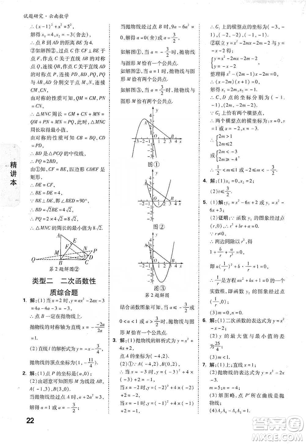 新疆青少年出版社2021萬(wàn)唯中考試題研究數(shù)學(xué)云南專版通用版參考答案